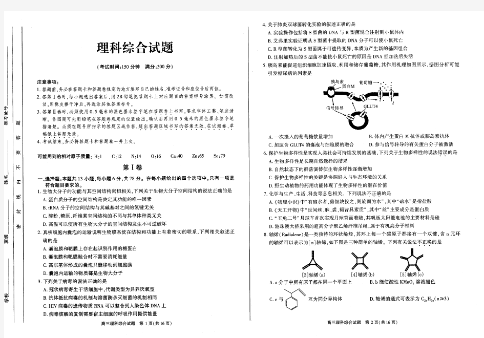 安徽省合肥市2020年高三二模考试理综试卷[含答案]