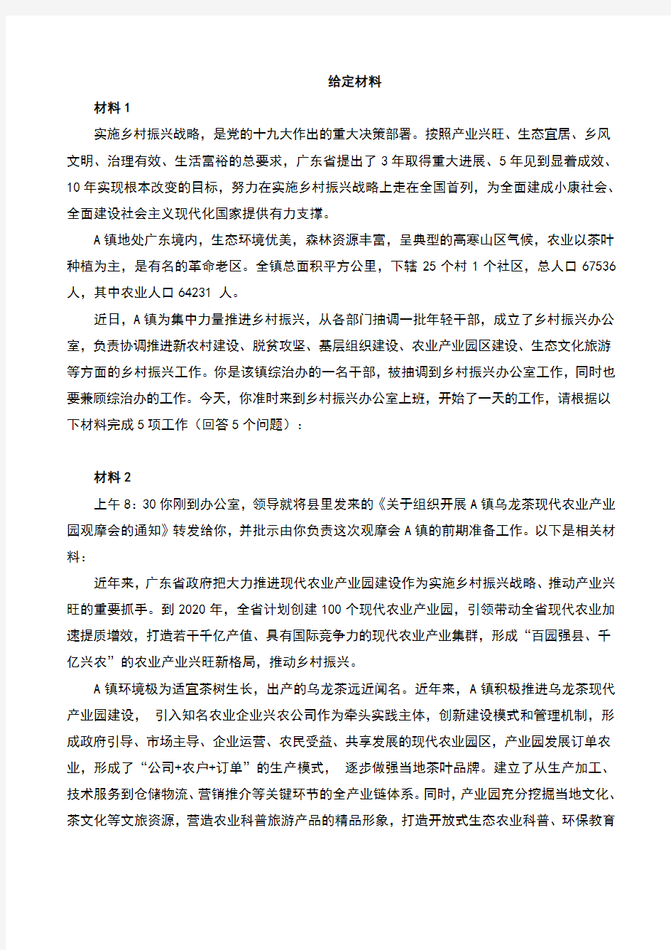 2019年广东省公考《申论》真题及答案