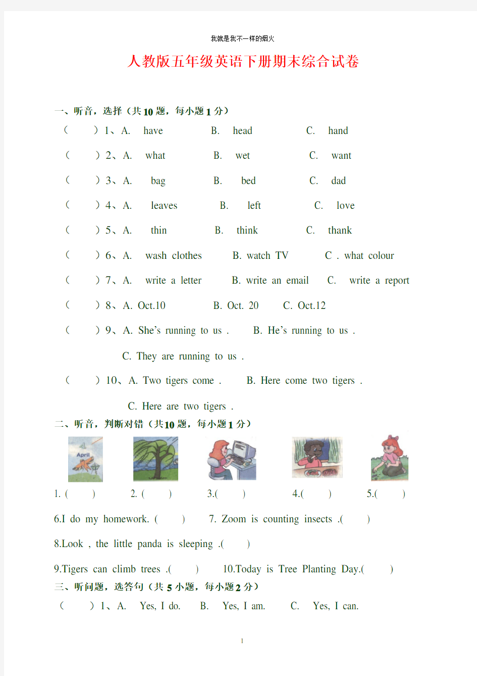 PEP五年级下学期英语期末模拟卷  (可下载打印) (1)