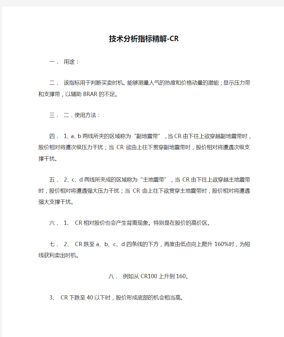 技术分析指标精解-CR分析解析