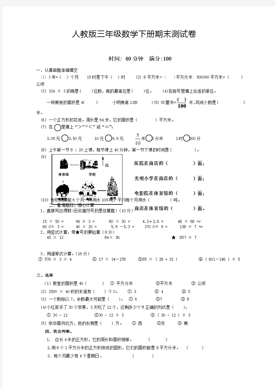 最新人教版三年级数学下册期末试卷附答案