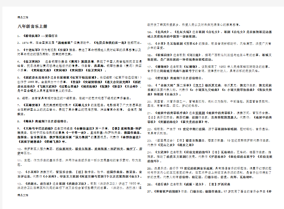 最新九年级音乐复习知识点