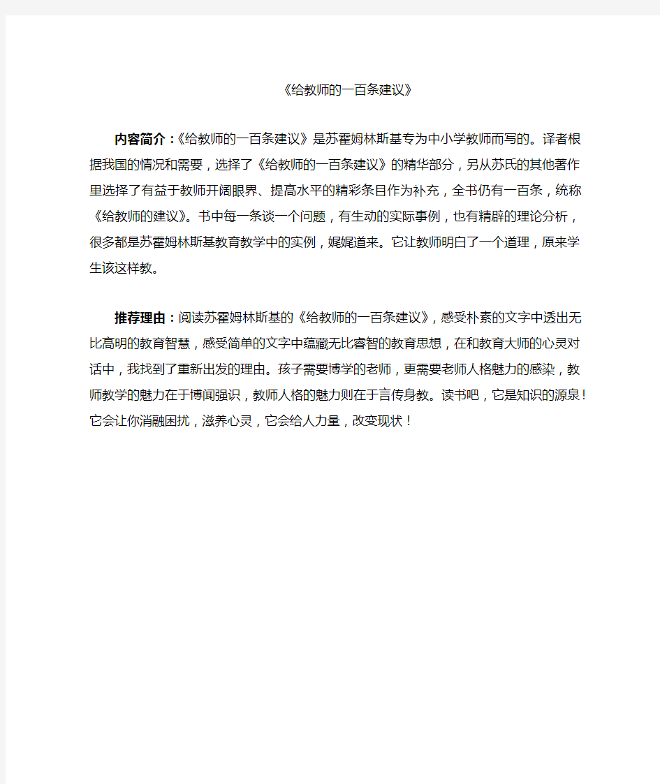 给教师的一百条建议好书推荐