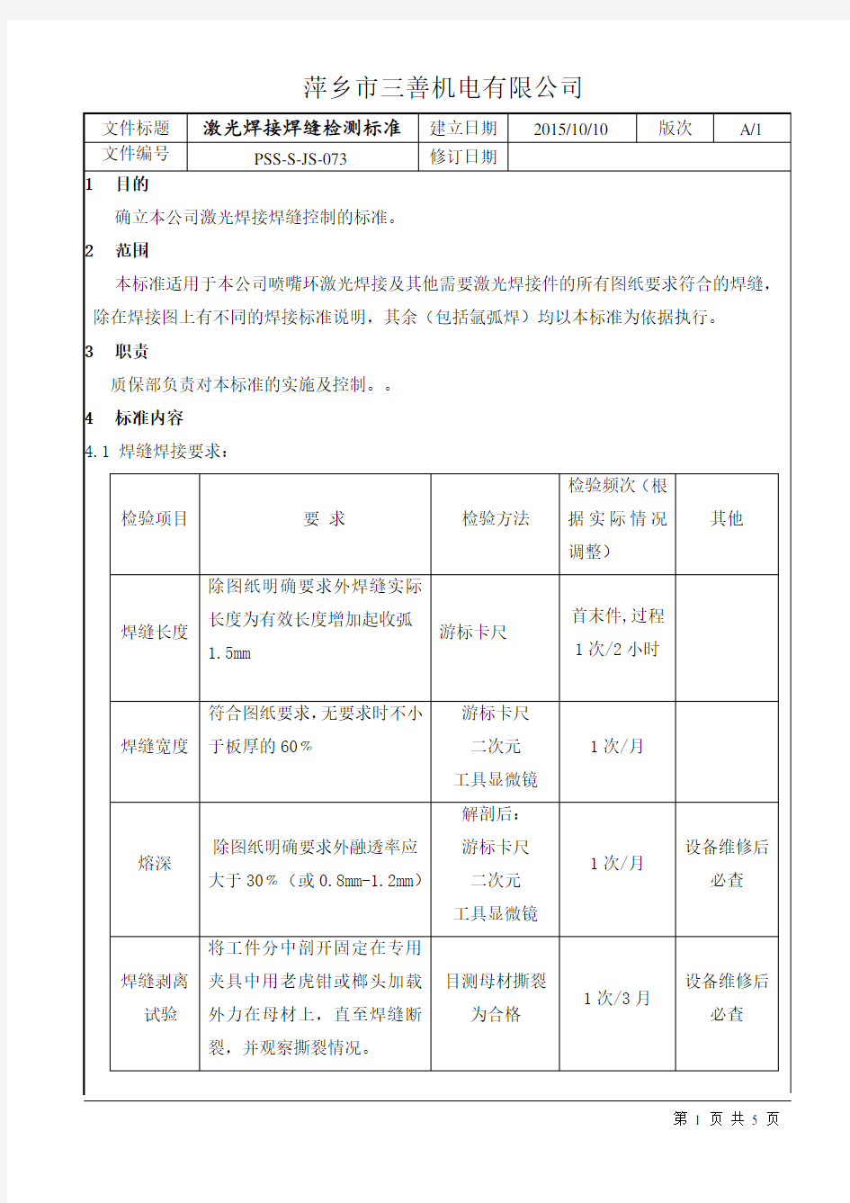 (完整版)激光焊接焊缝检测标准