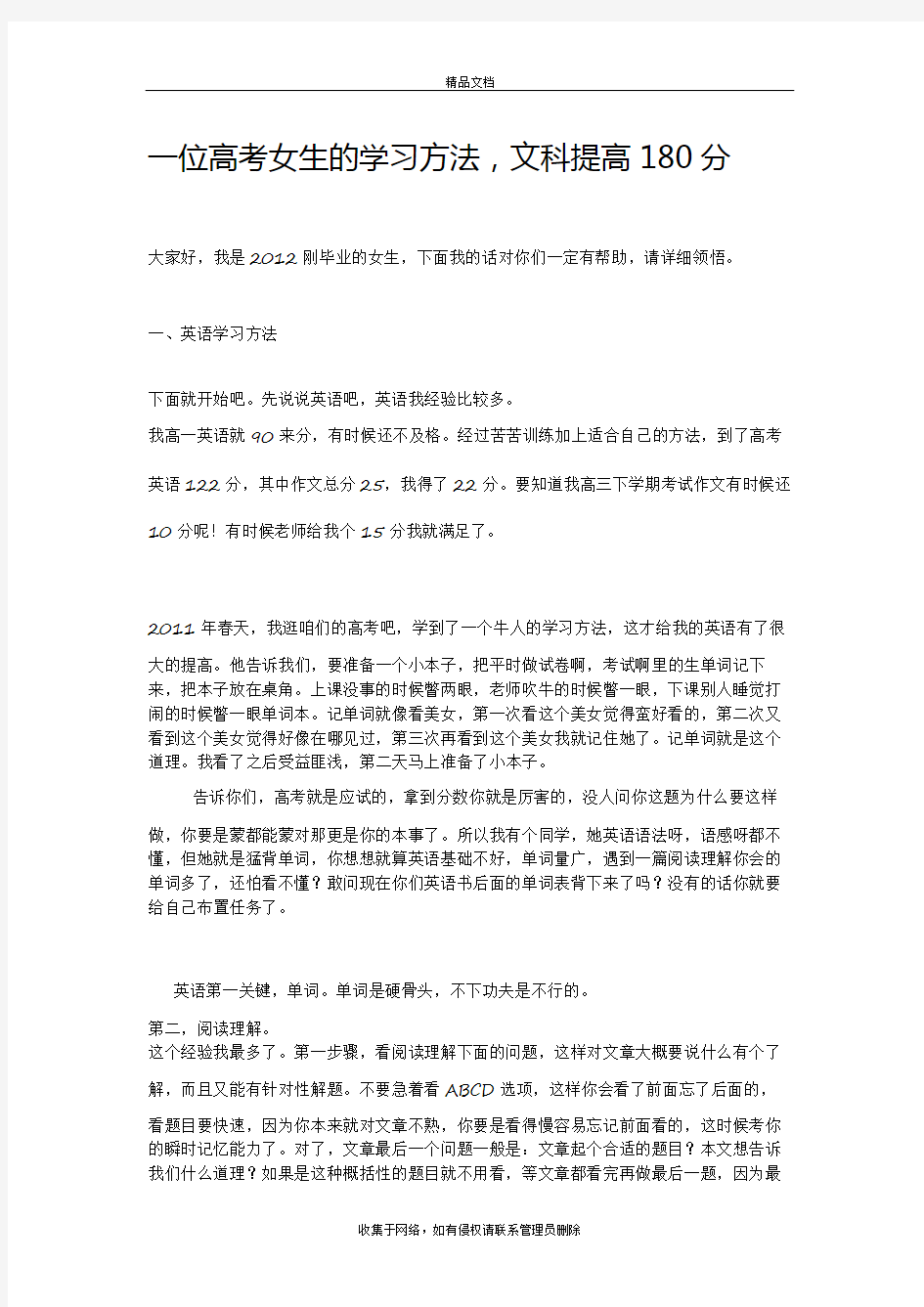 高考文科提分技巧讲课教案