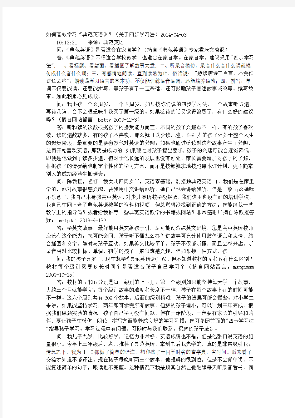 典范英语学习方法