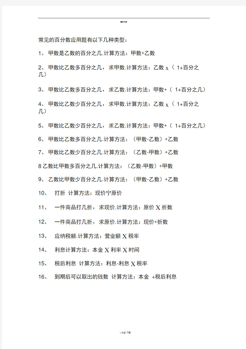 常见的百分数应用题有以下几种类型