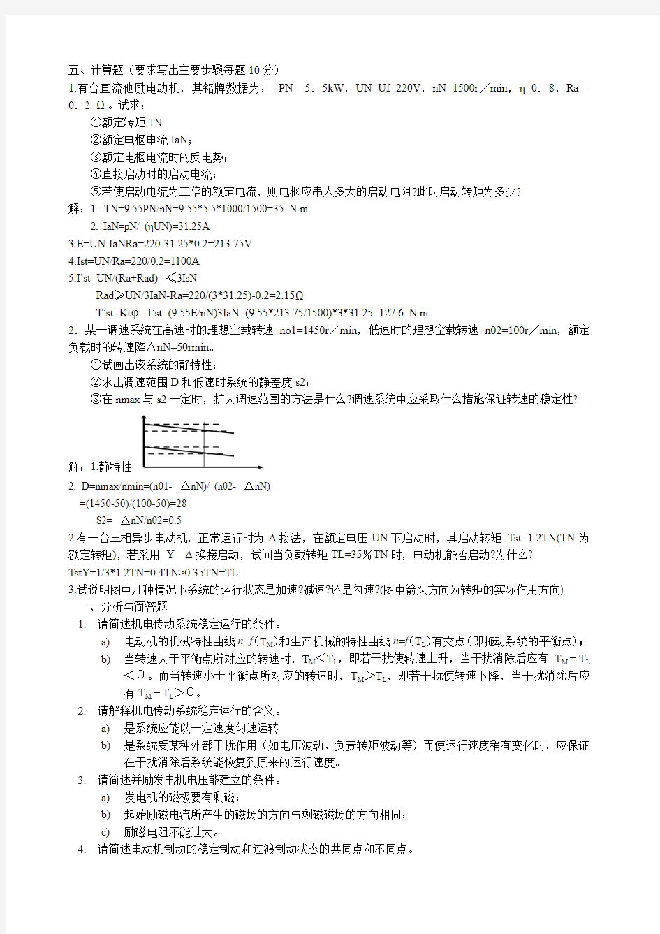 机电传动控制期末考试试卷及答案