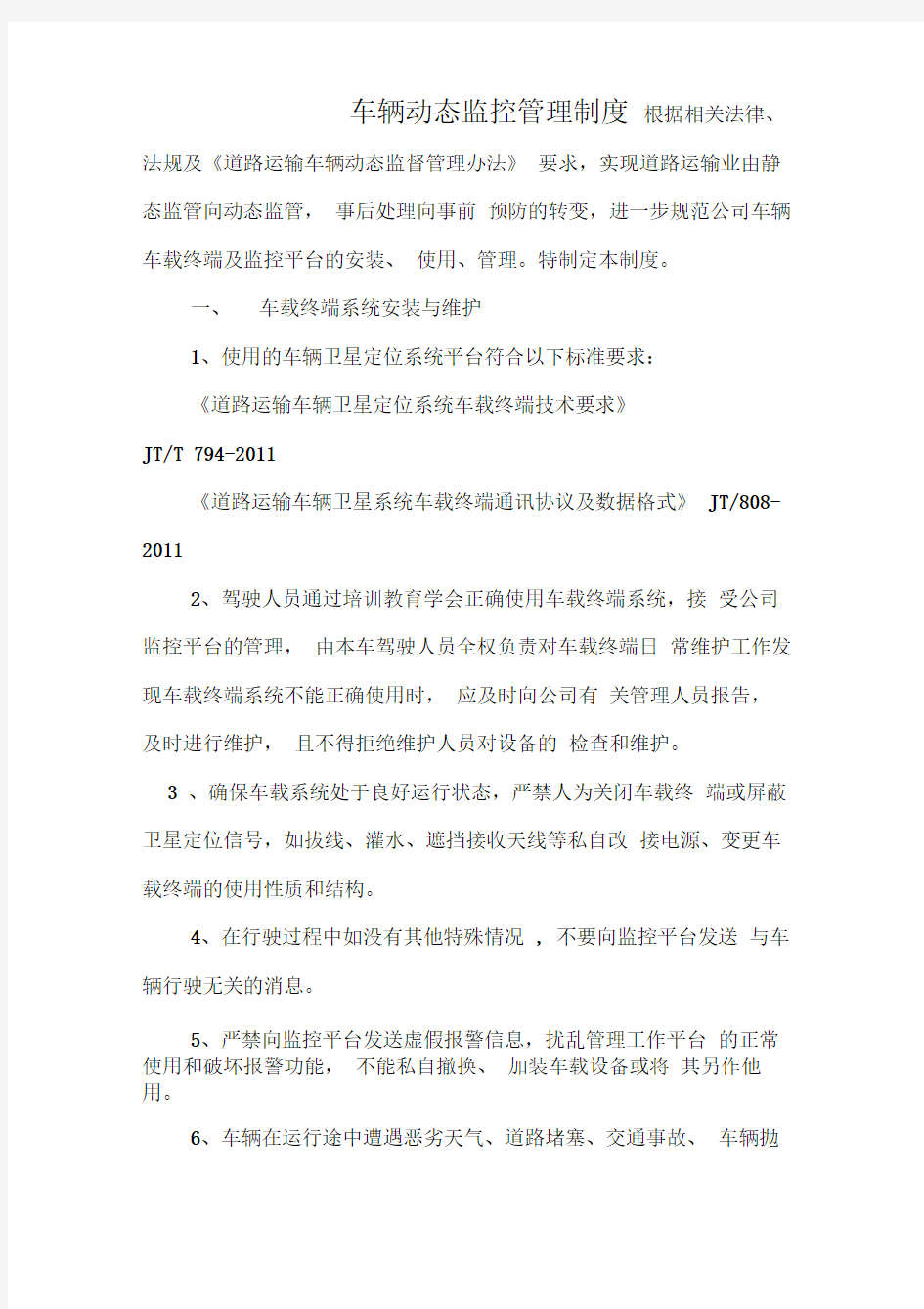 危货企业车辆动态监控制度