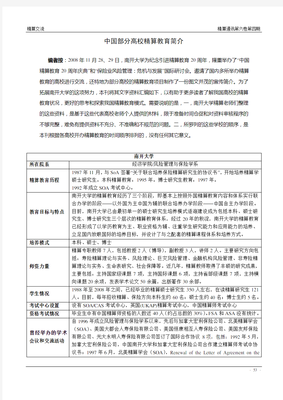 中国人民大学统计学院风险管理与精算学