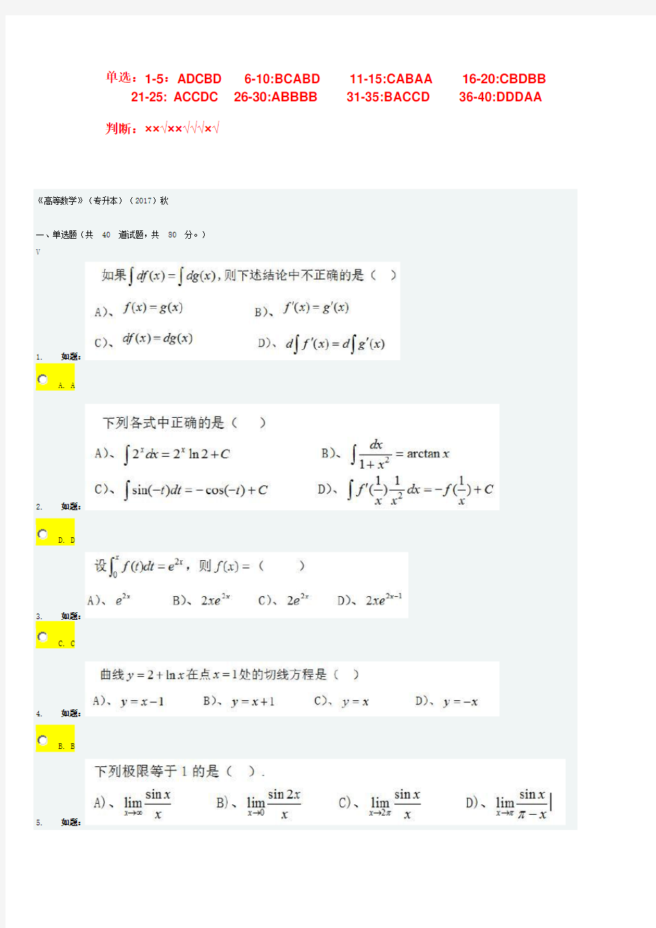 《高等数学》(专升本)答案