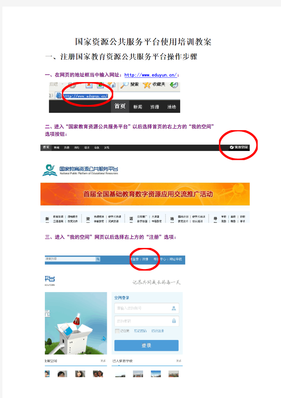 国家教育资源公共服务平台使用方法
