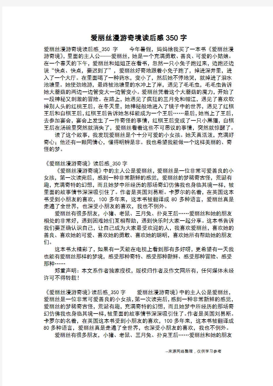 爱丽丝漫游奇境读后感350字_读后感