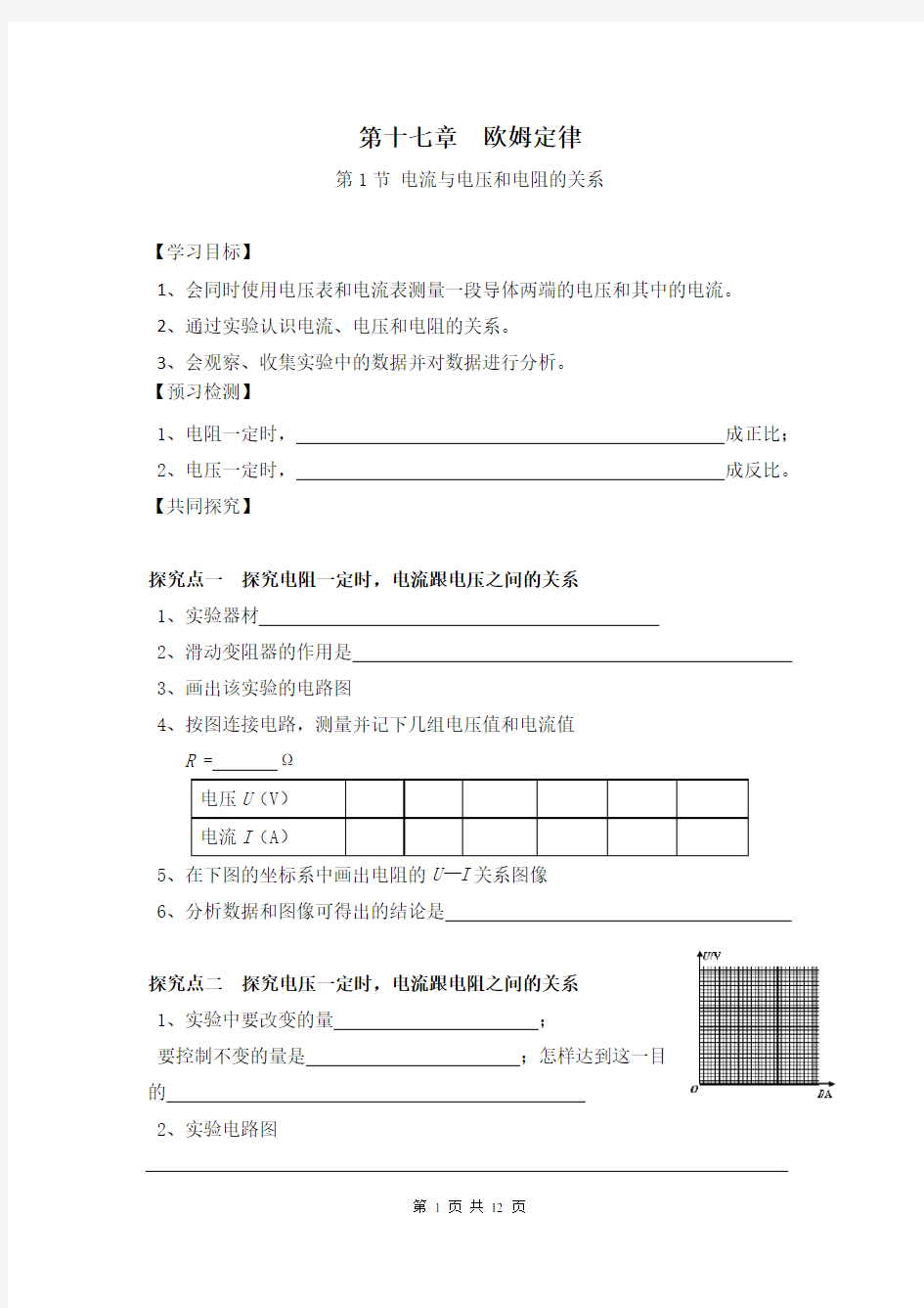 人教版九年级物理上册第十七章学案