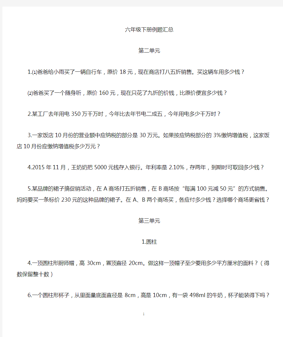 人教版数学六年级下册应用题汇总