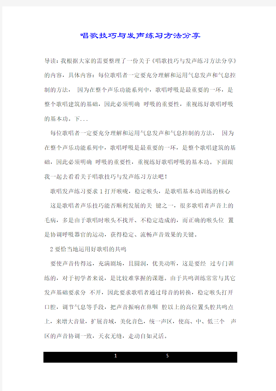 唱歌技巧与发声练习方法分享