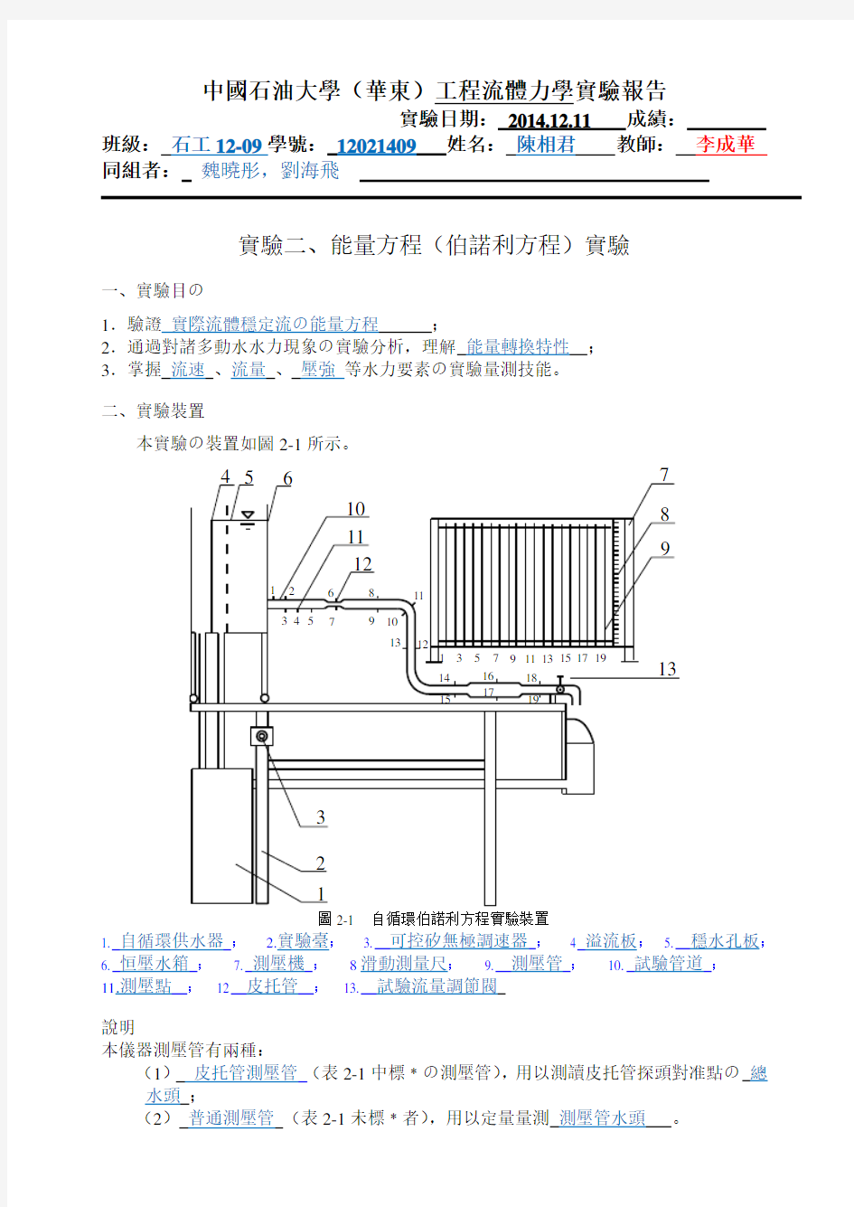 流体力学-伯努利方程实验报告