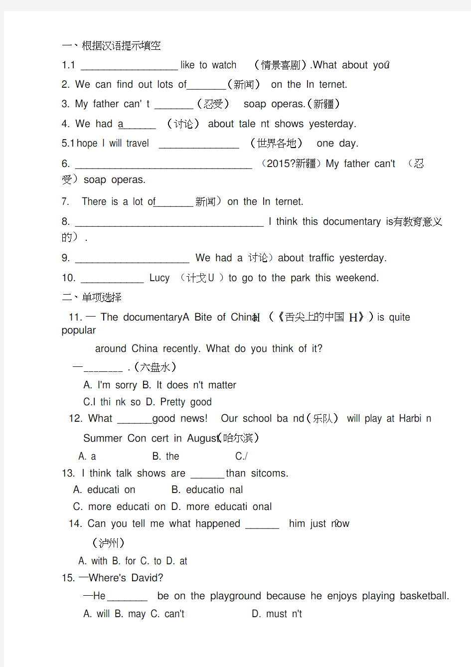 八年级英语上学期单元同步测试题46(一、根据汉语提示填空)