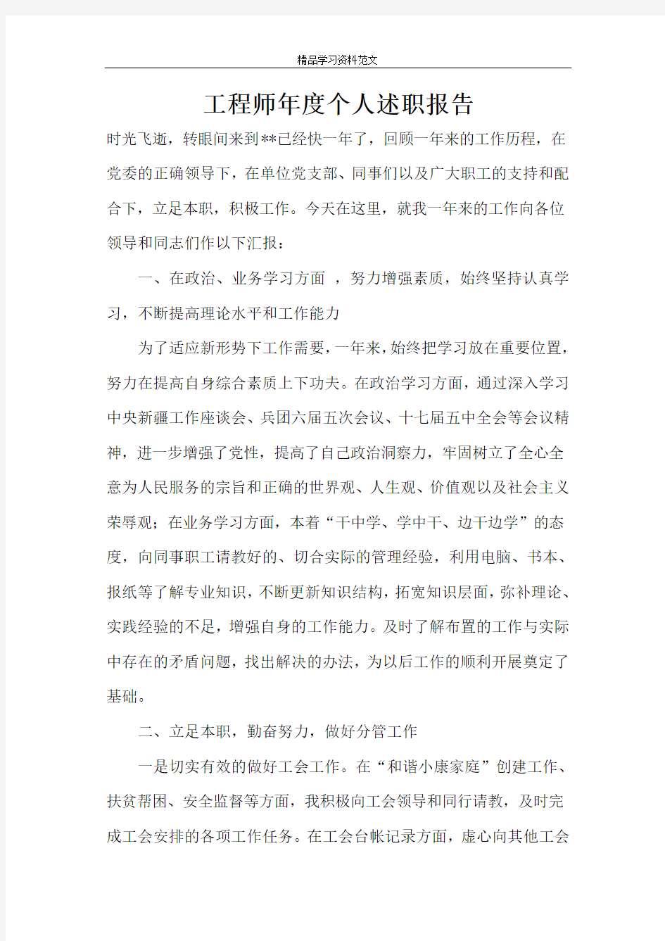 工程师年度个人述职报告