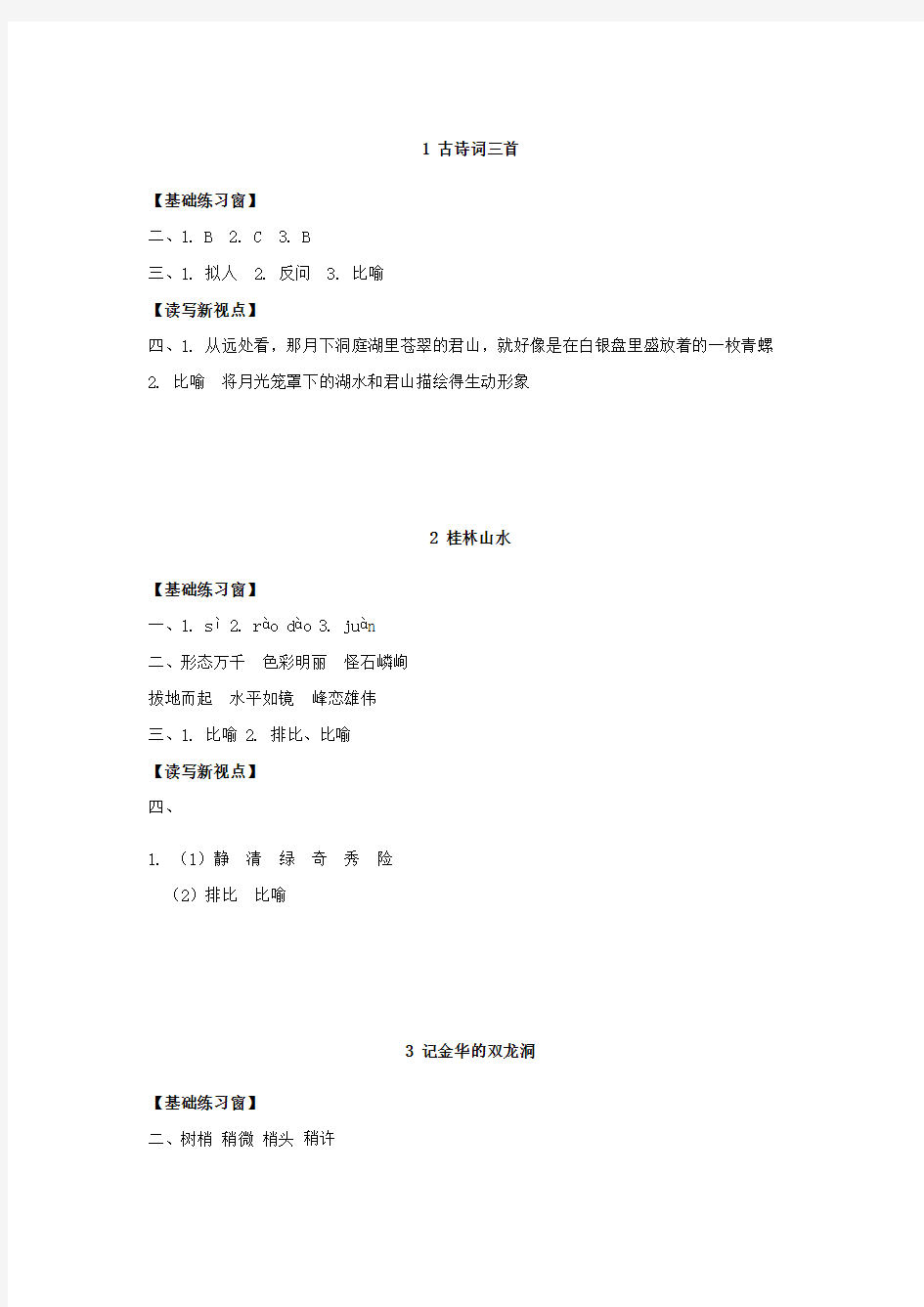 四年级语文长江练习册答案