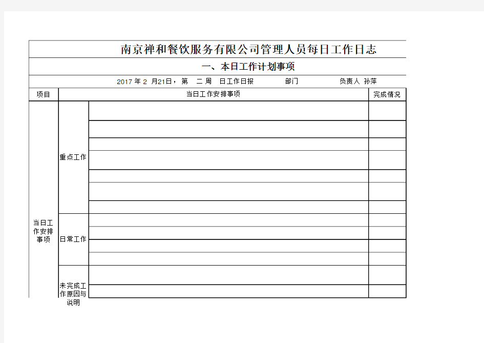 管理人员每日工作日志