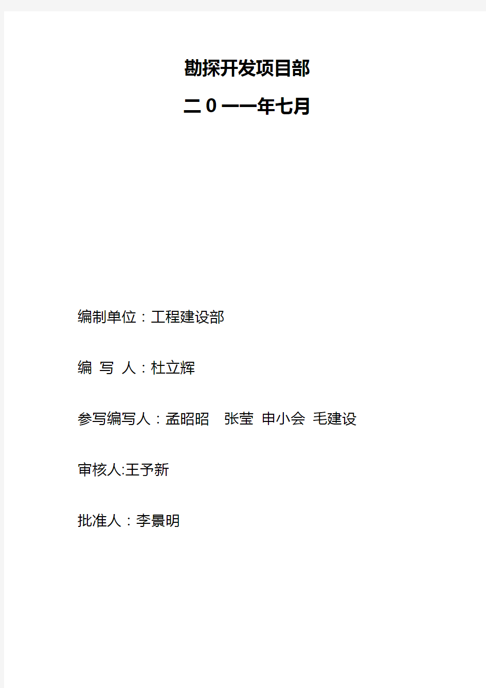 (技术规范标准)探井参数井井场标准化工程建设技术规定