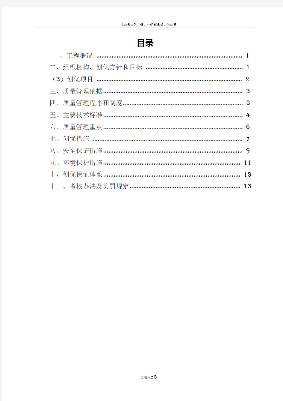 工程项目创优规划