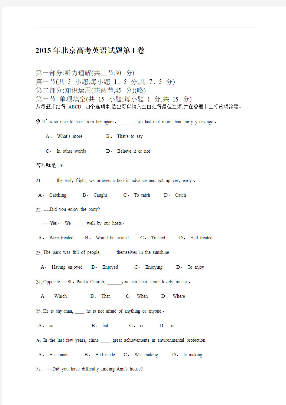 2015北京高考英语试题及答案