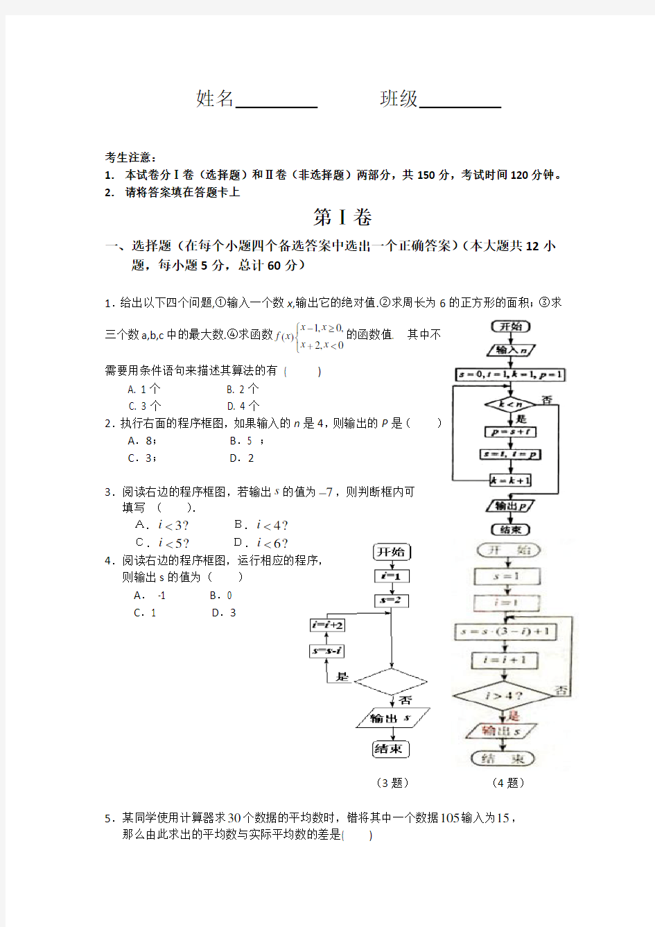 高中人教A版数学必修3测试题及答案