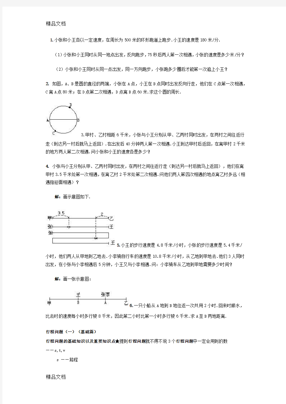 最新小学数学行程问题及答案