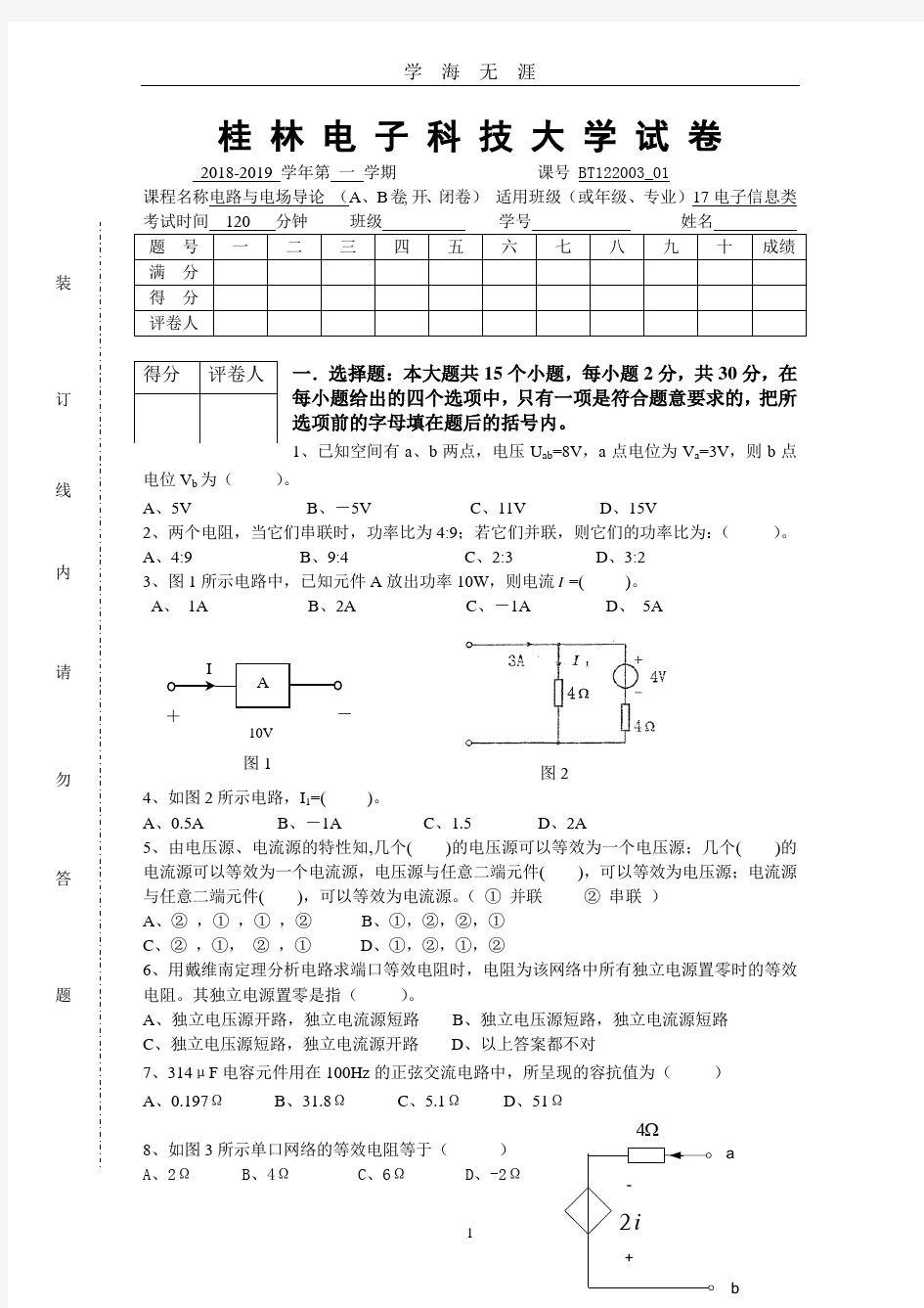 电路分析基础期末试卷A及参考答案(2020年九月整理).doc