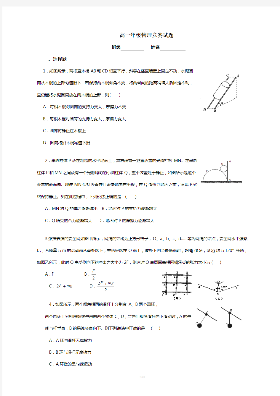 高一上物理竞赛试题(含答案)