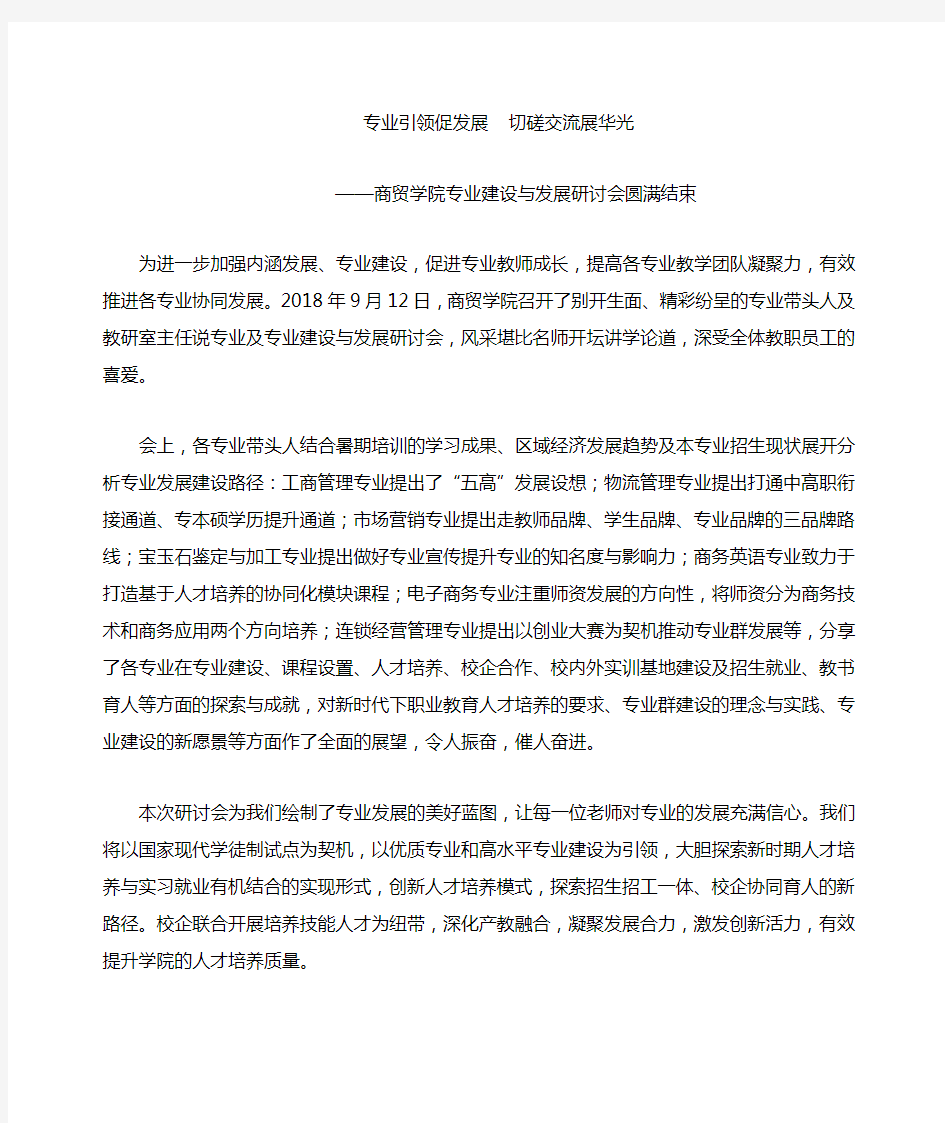 教师培训简报