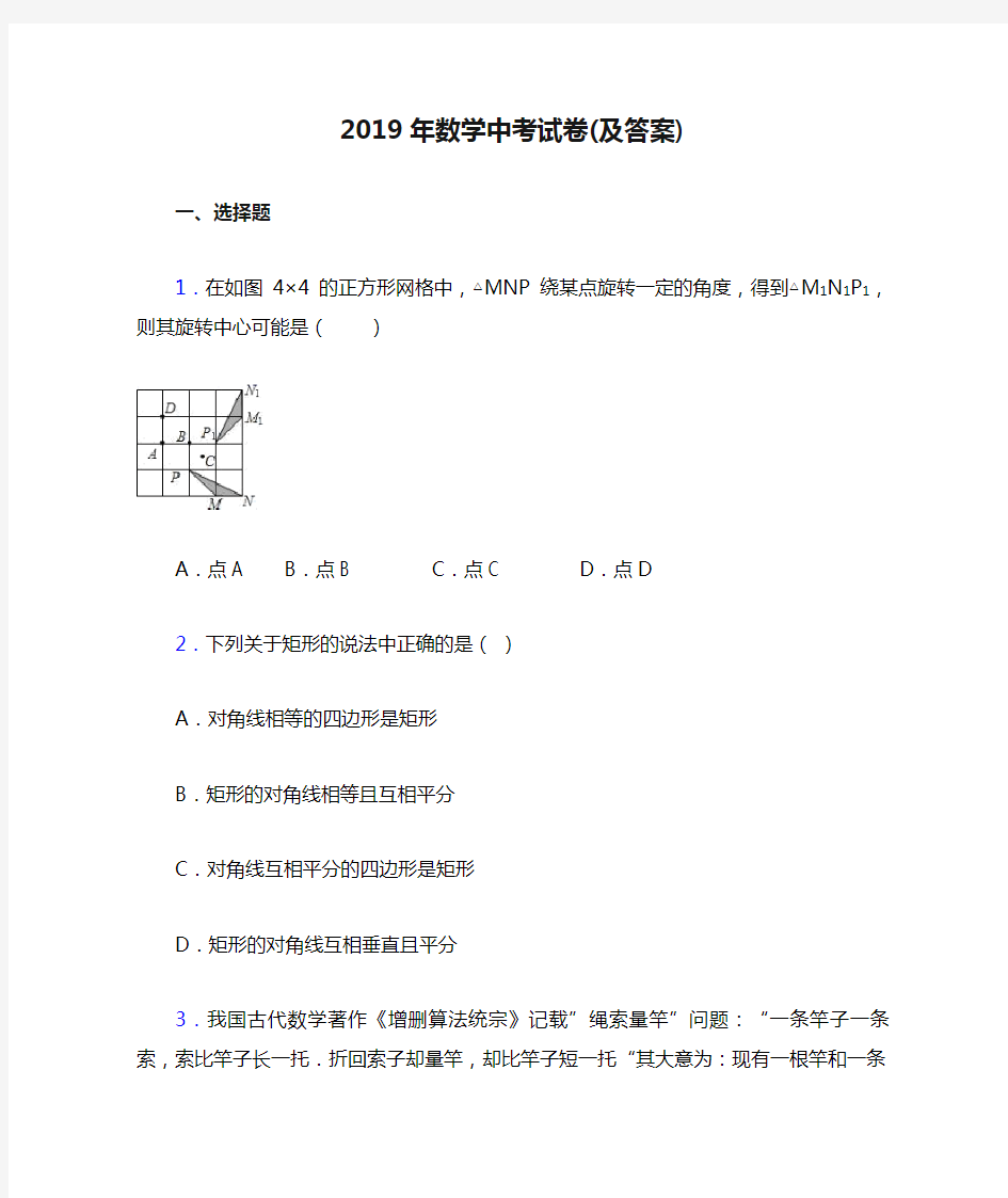 2019年数学中考试卷(及答案)