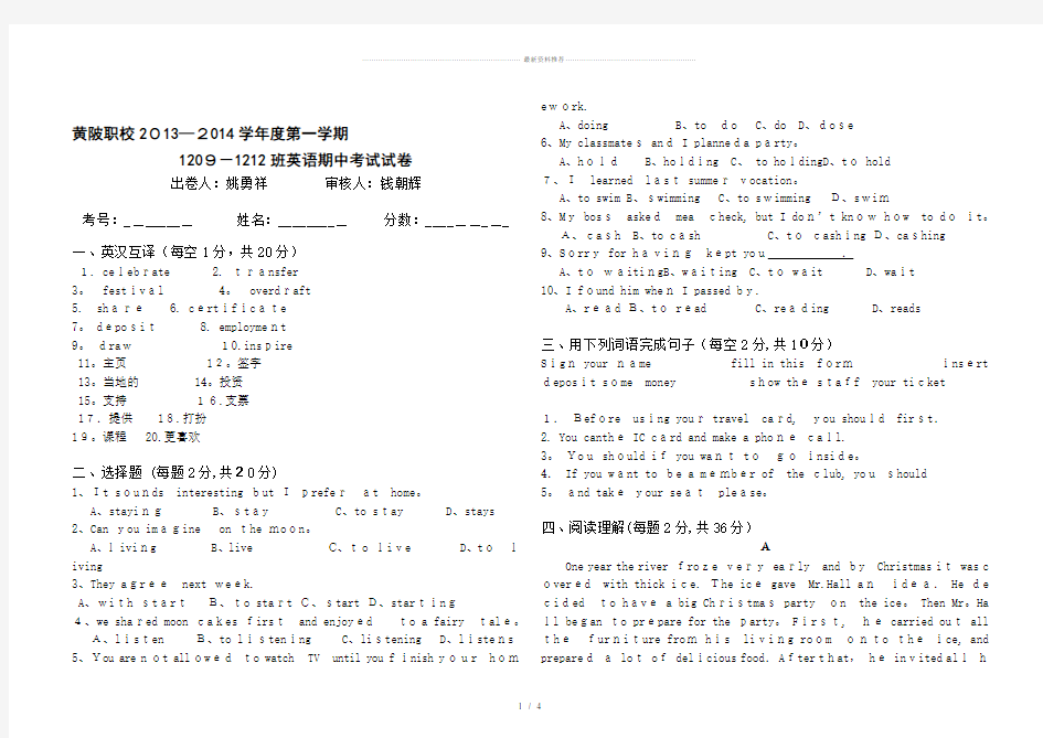 中职英语基础模块3期中考试试卷及答案.