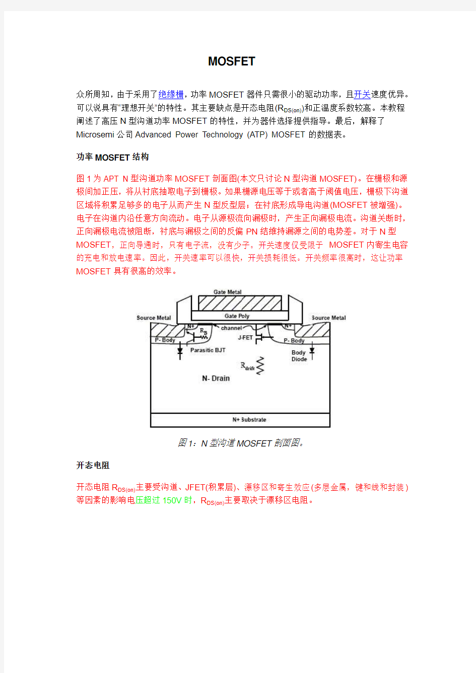 静态电特性