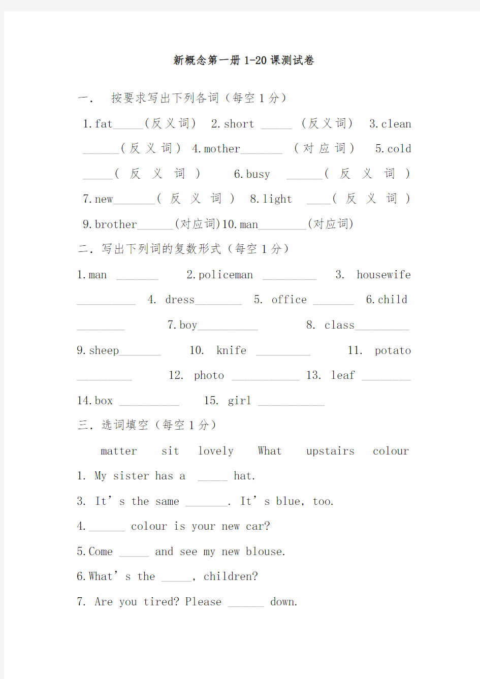 新概念第一册1_20课测试卷