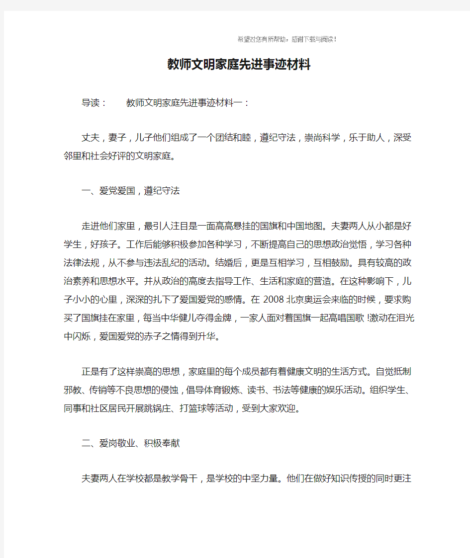 教师文明家庭先进事迹材料