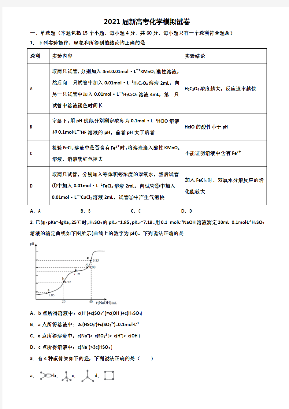 (3份试卷汇总)2019-2020学年天津市静海县高考化学经典试题
