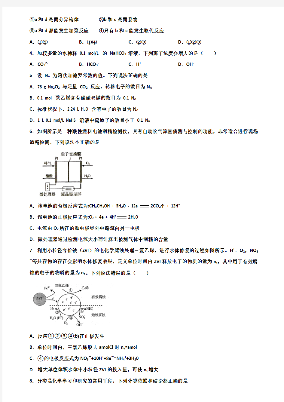 (3份试卷汇总)2019-2020学年天津市静海县高考化学经典试题