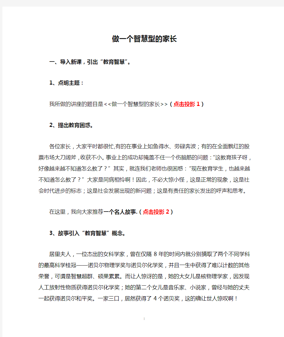 做一个智慧型的家长 学生家长面授课参考教案