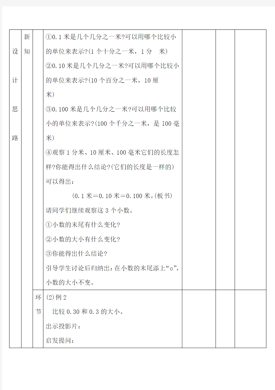 四年级下册数学第3课时  小数的性质教案优秀教学设计