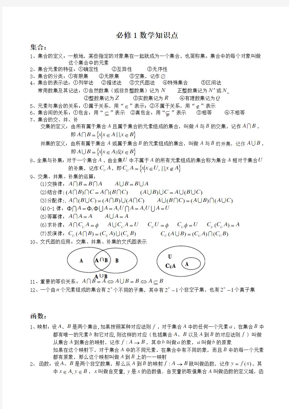 高中文科数学所有知识点归纳