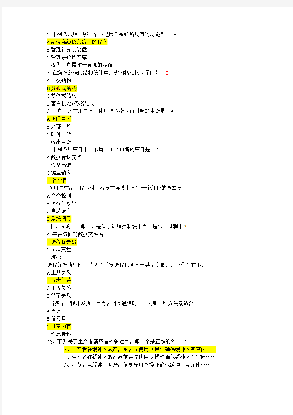 计算机四级网络工程师题库完整版