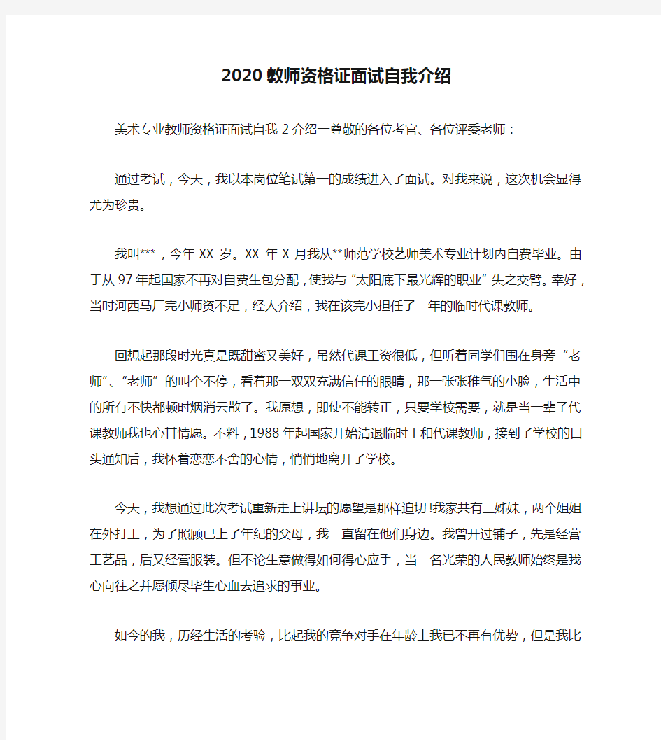 2020教师资格证面试自我介绍