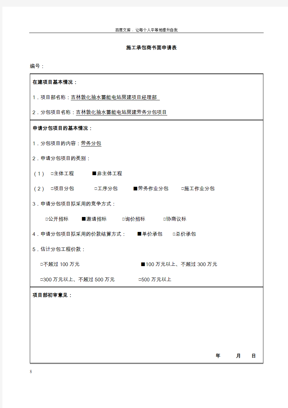 承包商申请报告