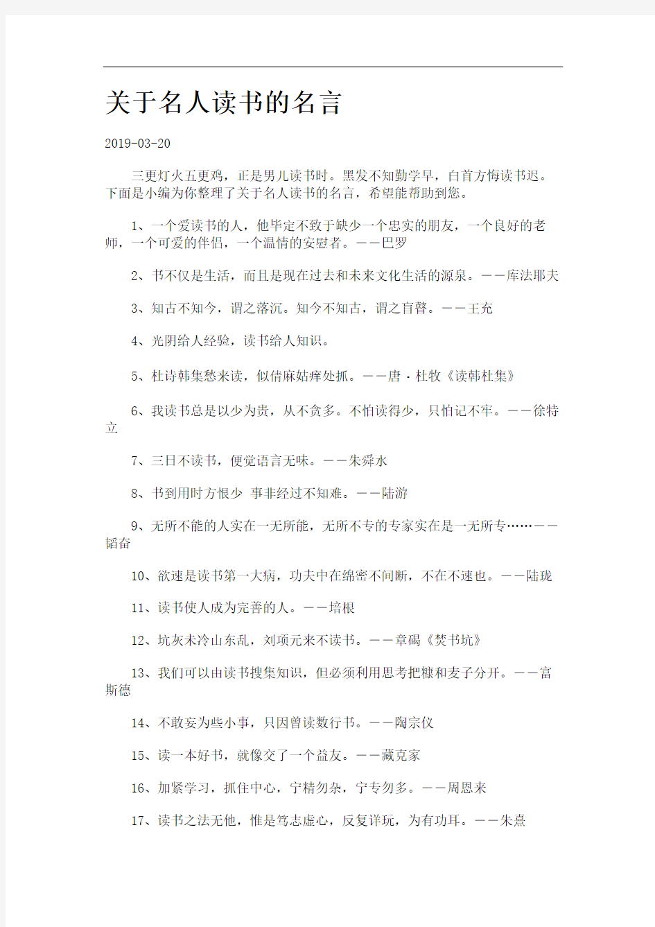 关于名人读书的名言