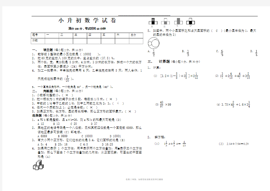 最新小升初数学试卷二