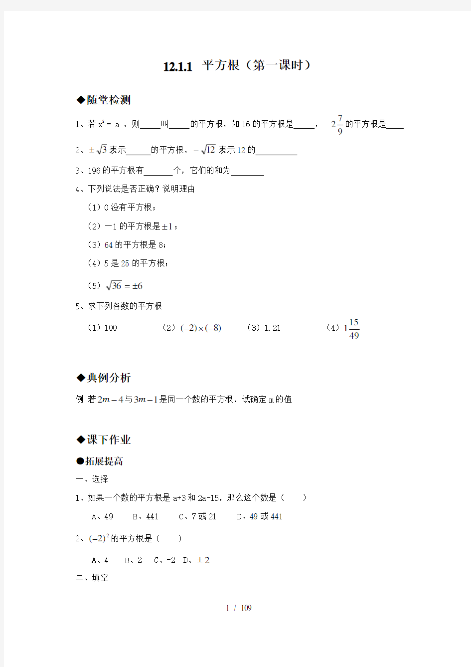 华师大版八年级数学上册同步练习题及答案(全套)