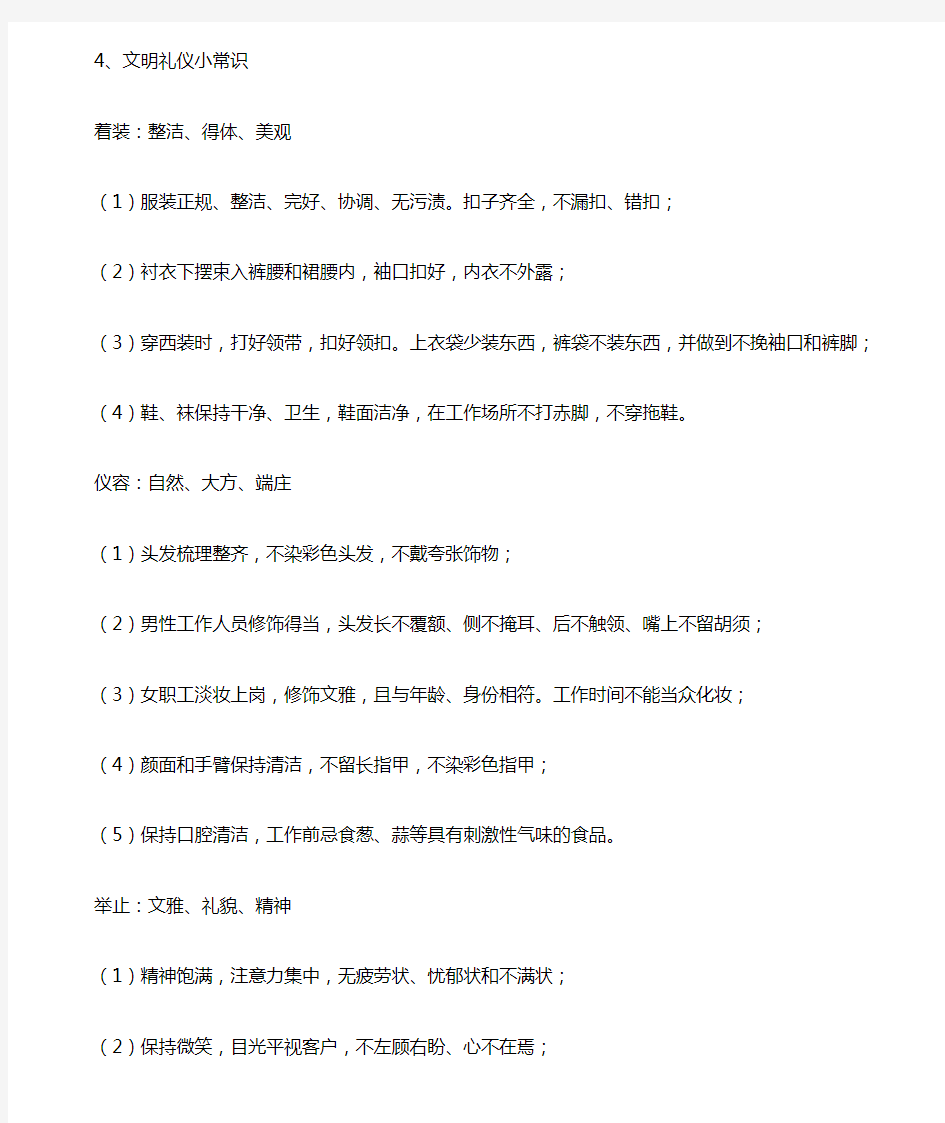 中学生文明礼仪学习教育材料(四大部分)